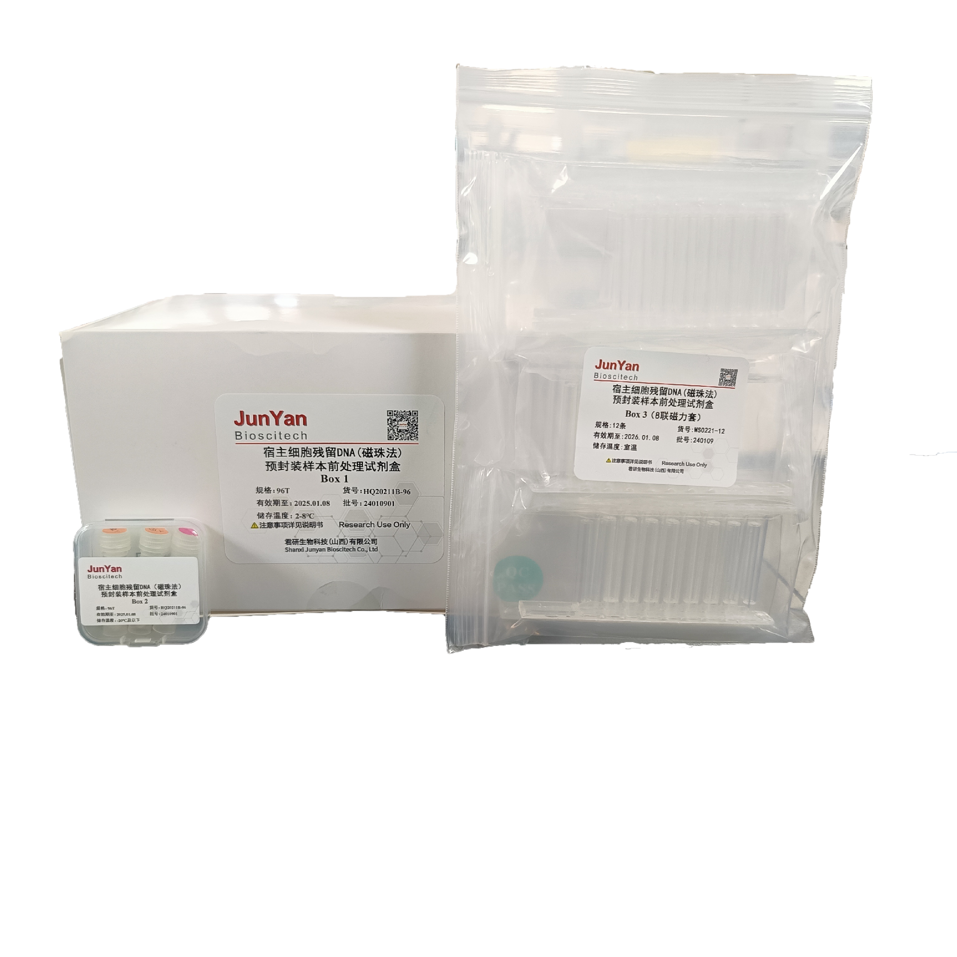 宿主细胞残留 DNA(磁珠法) 预封装样本前处理试剂盒