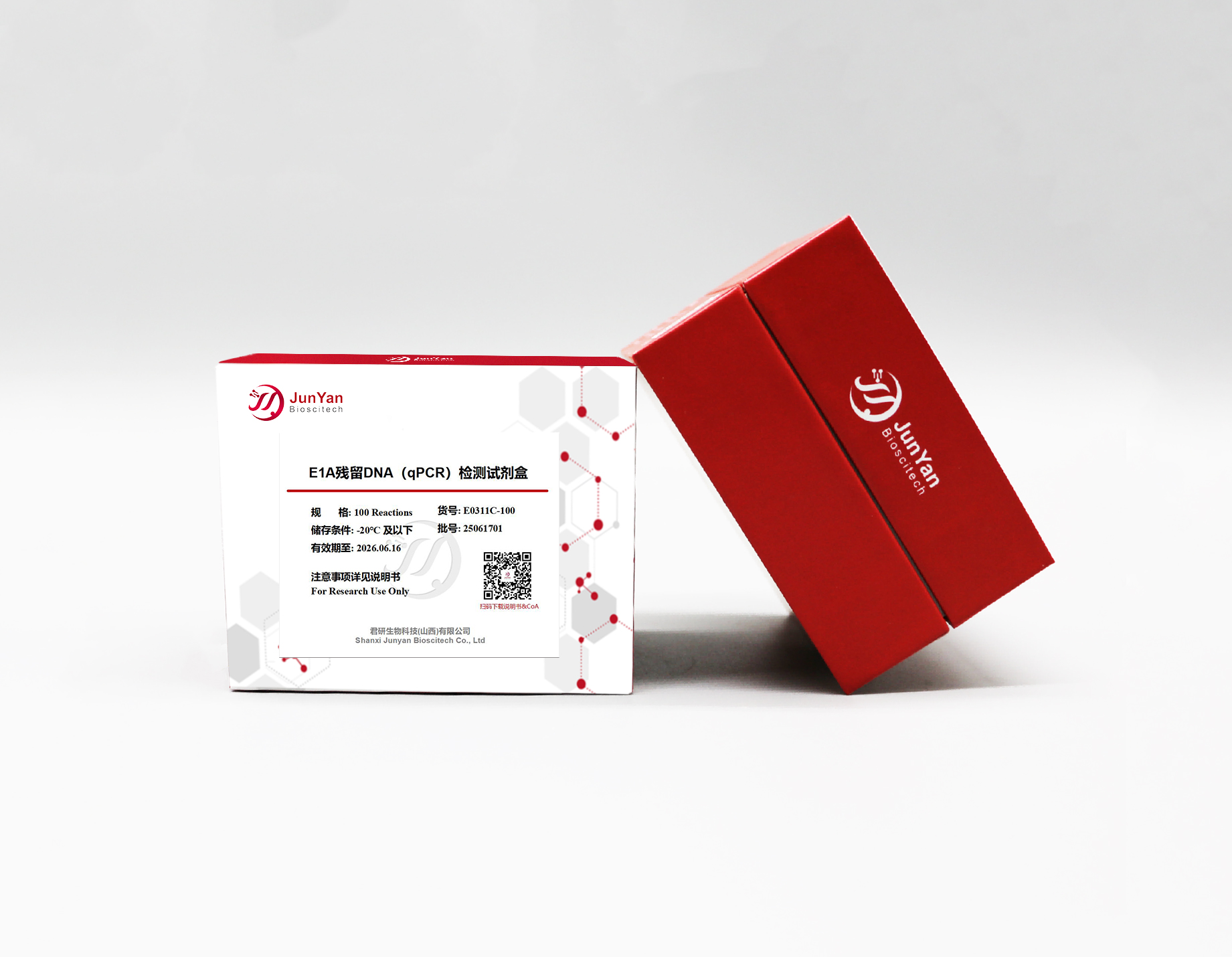 E1A残留DNA（qPCR）检测试剂盒