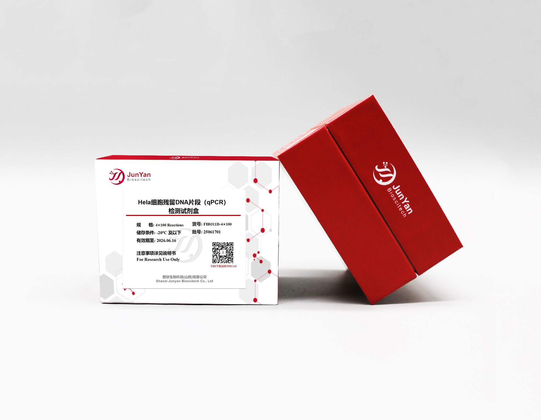 Hela细胞残留DNA片段（qPCR）检测试剂盒